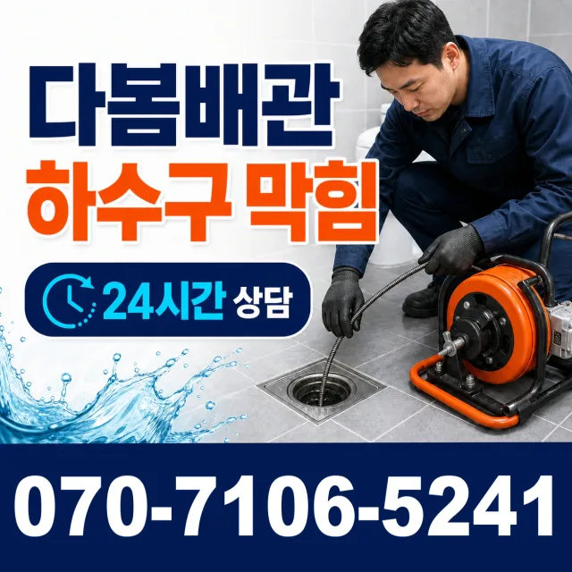충북 영동군 추풍령면 금보길 수전교체 상담 이미지 2