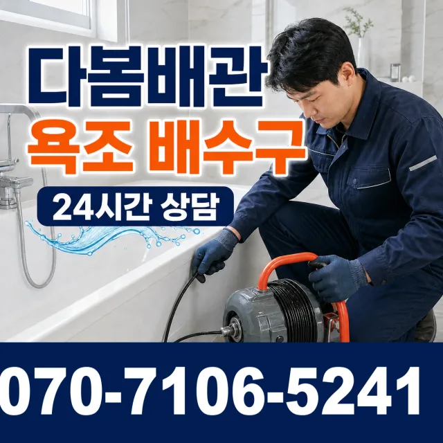 충북 영동군 추풍령면 금보길 수전교체 상담 이미지 6