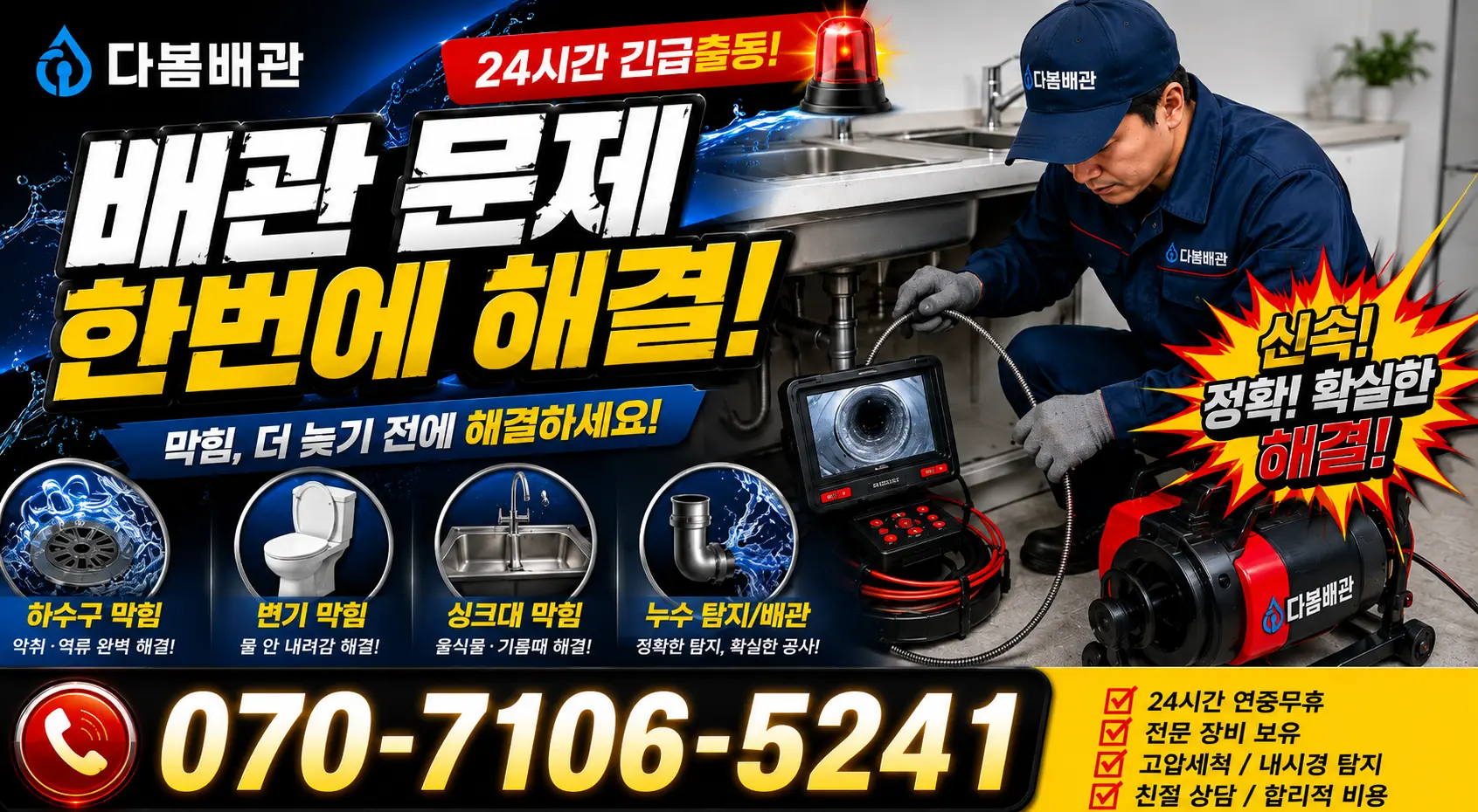 충북 영동군 추풍령면 금보길 수전교체 24시간 긴급출동 상담 안내