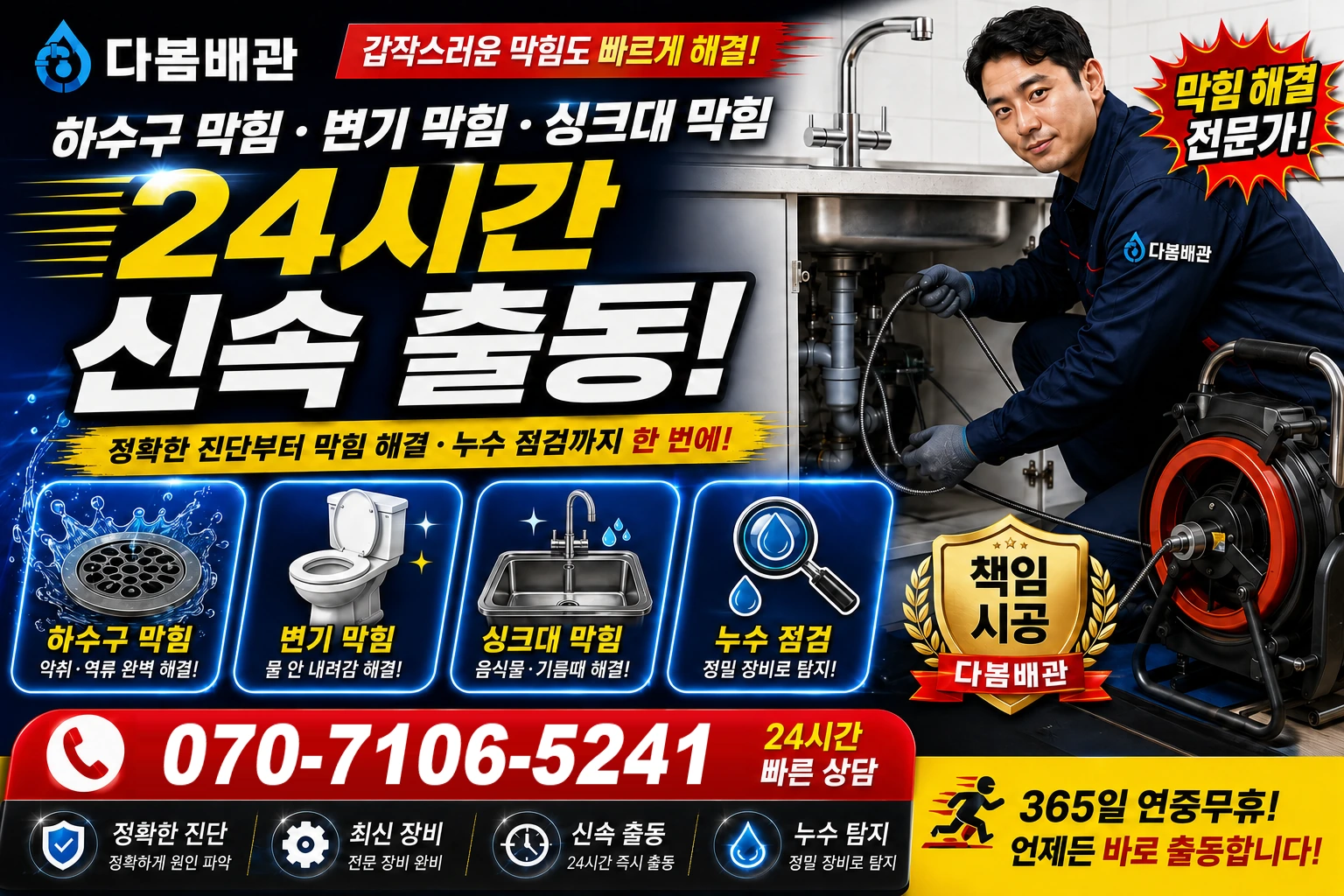 금보길 하수구 막힘 변기 막힘 싱크대 막힘 24시간 신속 출동